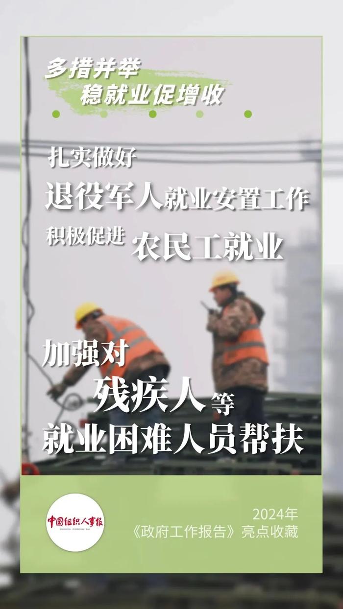 政府工作报告 民生亮点来啦！