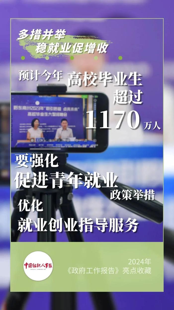 政府工作报告 民生亮点来啦！