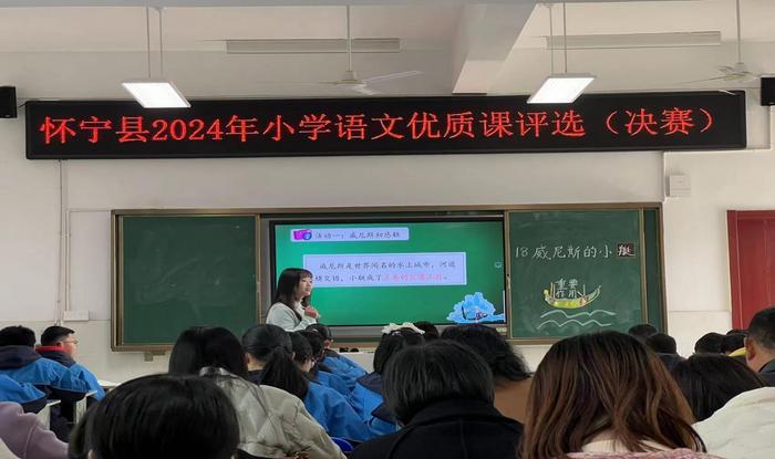 怀宁县2024年小学语文优质课评选（决赛）在高河镇中心学校举行