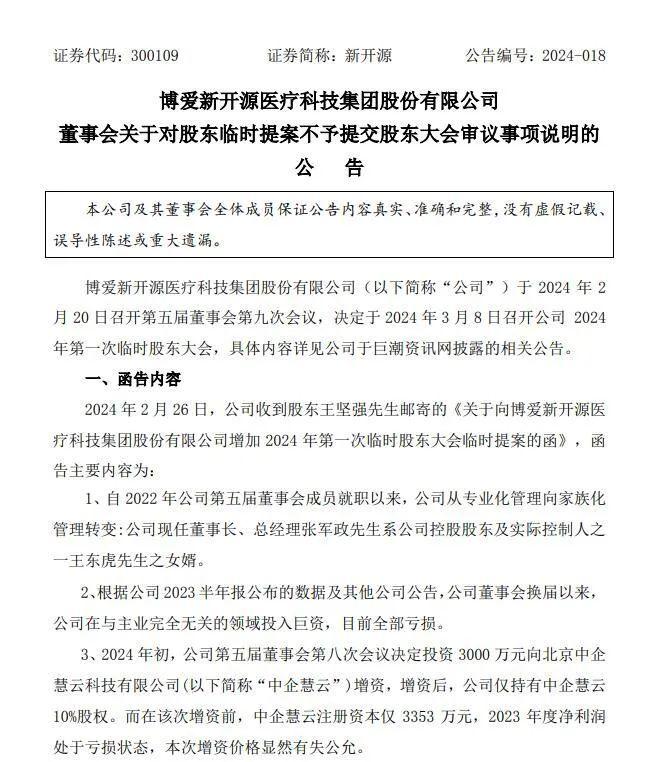 “上市公司不是谁家的祖产！”这家公司前董事长欲罢免3名现董事，公司回应：企业家族传承是很自然的事情