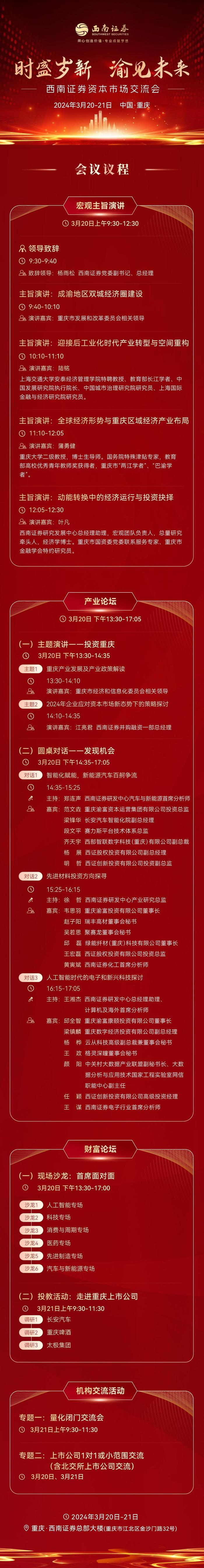 相约3月20日！一场来自重庆的重磅策略会召开在即，重磅嘉宾与议程正待解锁