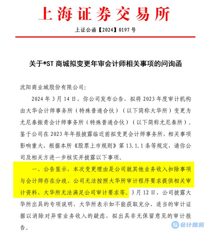 大股东嫌审计程序“过严”提议更换会计师！后任会计师：我们将执行更严格的审计程序！