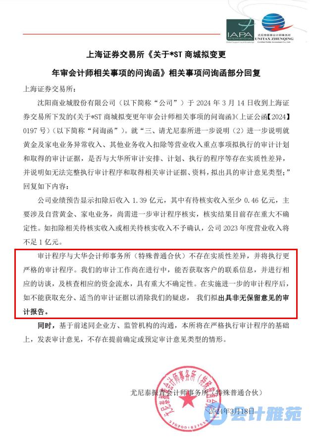 大股东嫌审计程序“过严”提议更换会计师！后任会计师：我们将执行更严格的审计程序！