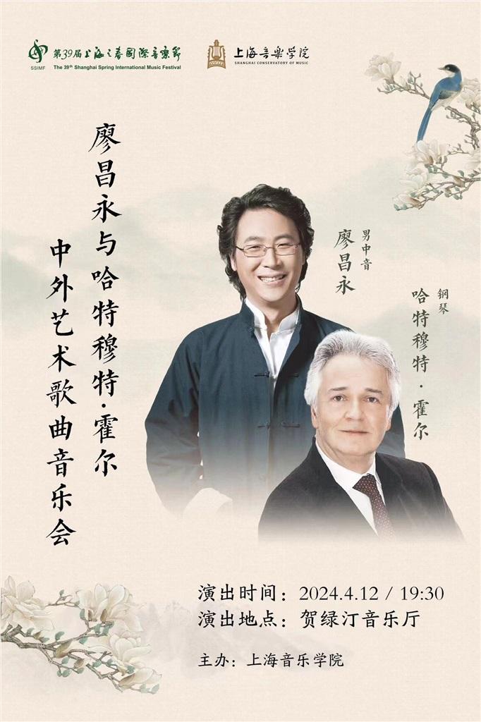 上海音乐学院发布2024学科建设成果展演季暨上音歌剧院春季演出季