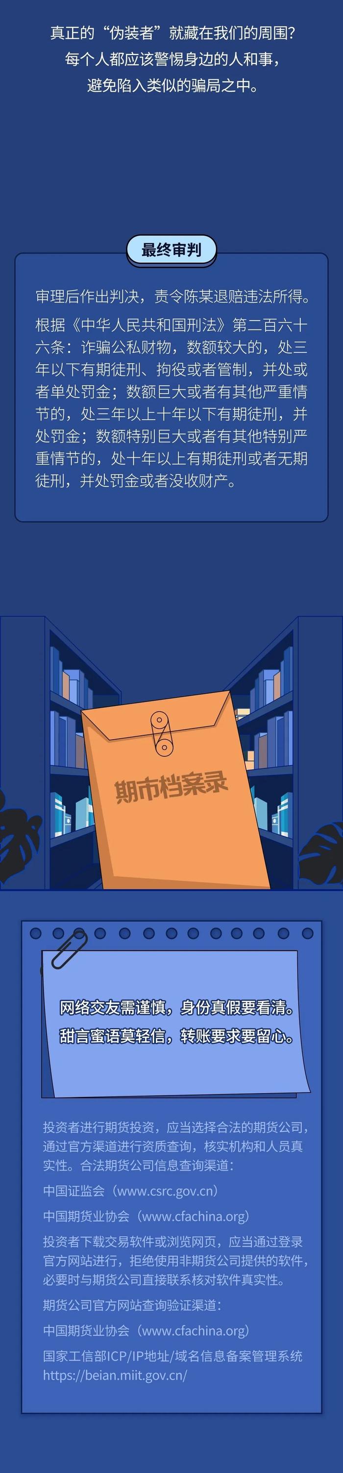 上期投保3.15｜“伪装者”系列02：网络交友 内幕信息 持续转账