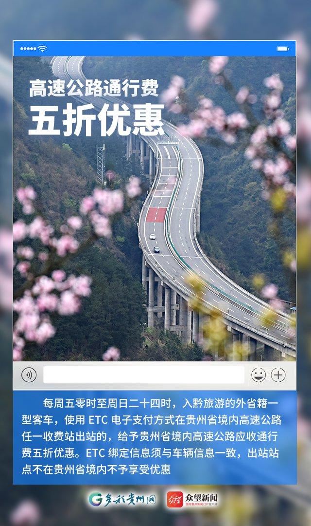 【海报】2024年贵州文旅“四免一多一减”优惠活动