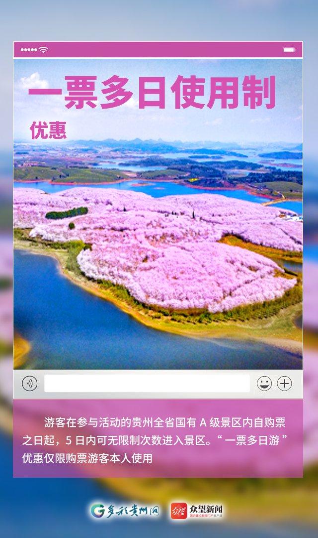 【海报】2024年贵州文旅“四免一多一减”优惠活动