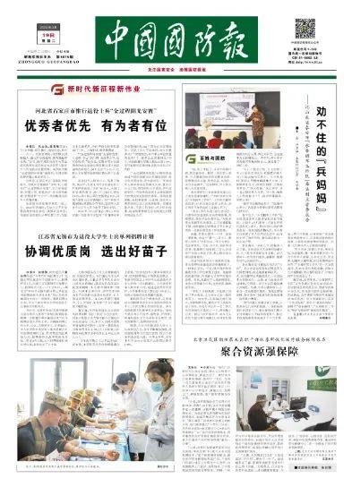 北京卫戍区朝阳第五离职干部休养所优化医疗服务保障体系