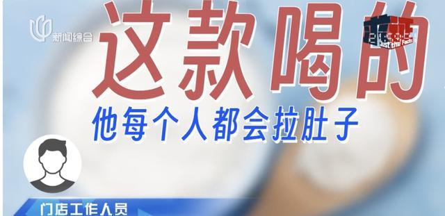 爆火酸奶成“新型泻药”？有人大半夜进了急诊……店员：每个人喝都会拉肚子