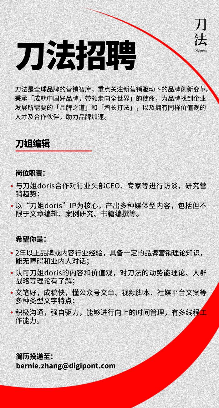 刀法招聘｜刀研主编、刀研分析师/编辑、刀姐编辑、播客制作人4个岗位热招中，快来加入我们吧！