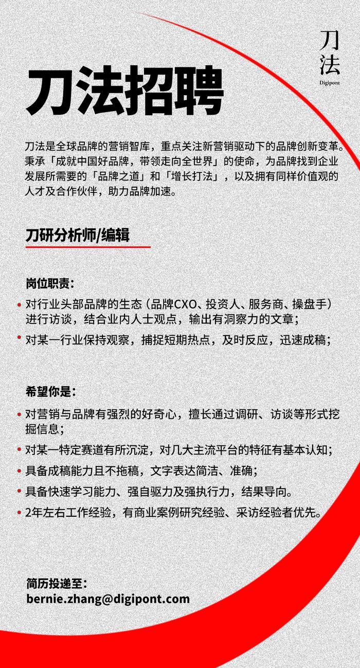 刀法招聘｜刀研主编、刀研分析师/编辑、刀姐编辑、播客制作人4个岗位热招中，快来加入我们吧！