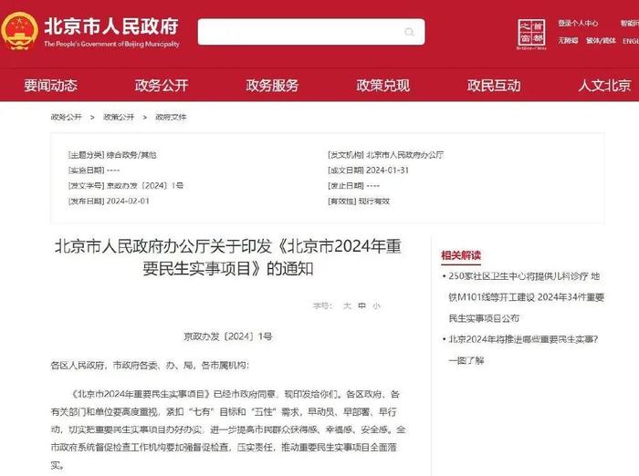 “儿童友好”受关注！多地2024年民生实事清单“出炉”，提到了这些重点……