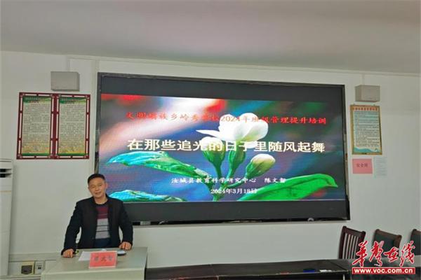 汝城县文明瑶族乡岭秀学校召开班主任经验交流会