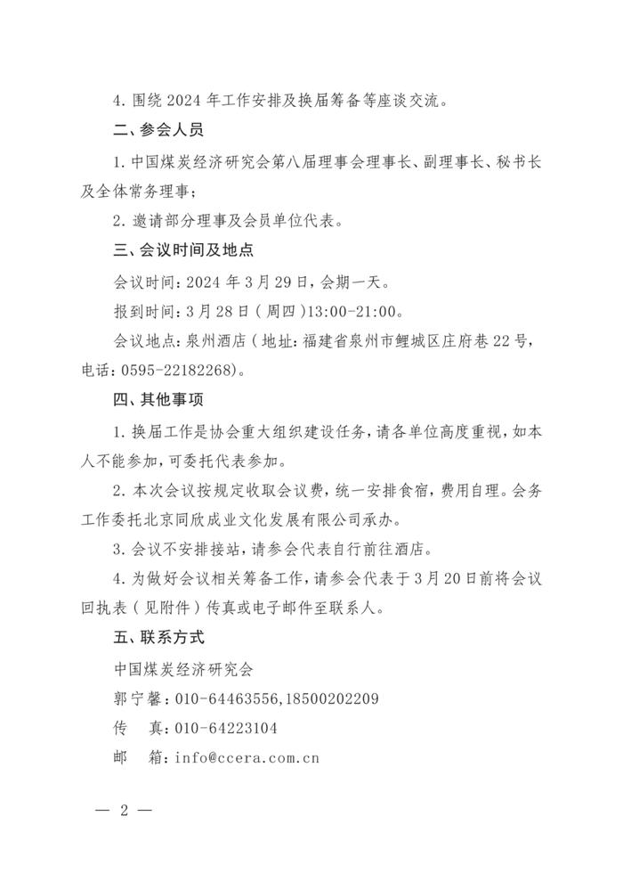 关于召开中国煤炭经济研究会八届九次常务理事（扩大）会议的通知