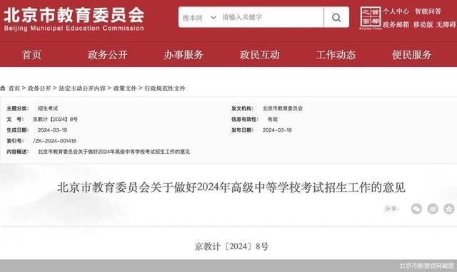 总成绩满分670分 北京2024年中招政策出炉