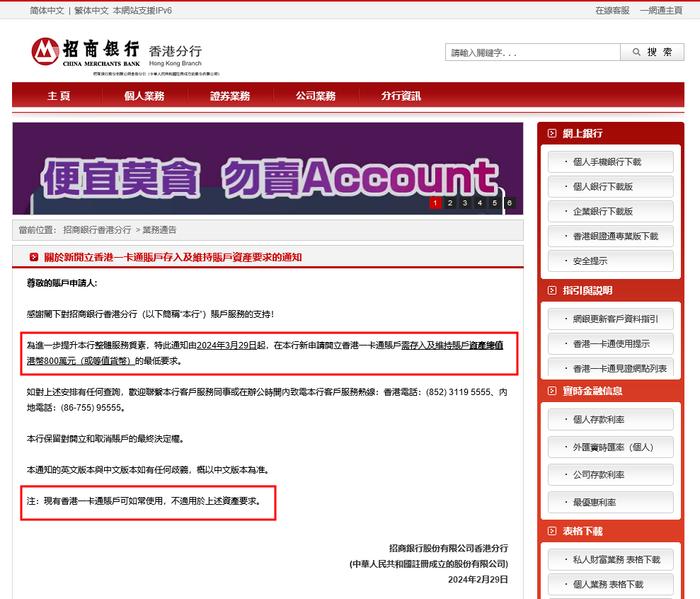 赴港开户如此火爆？招行香港一卡通账户开立已接近私行标准，3月29日起要求“存入及维持”800万港币