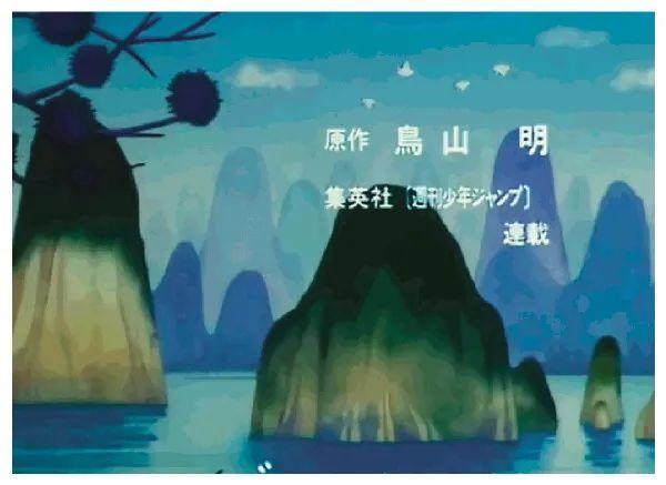 日本漫画家鸟山明，《龙珠》里的美景是桂林山水吗？