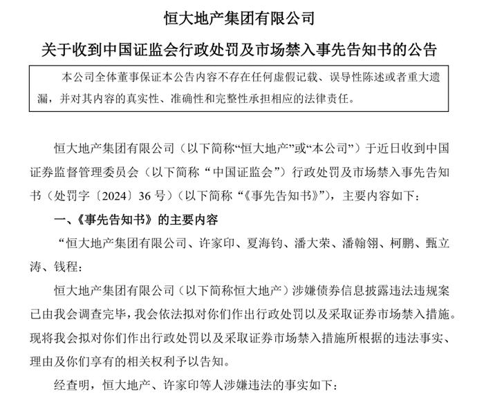 恒大地产财务造假5641亿，许家印只罚4700万？！