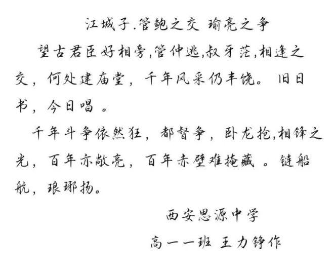 “管鲍之交VS瑜亮之争—同学之间应该如何相处”——西安思源中学高一1班主题班会