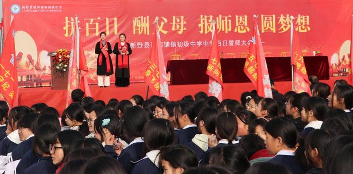 百日冲刺启大幕 热辣滚烫正当时——新野县溧河铺镇初级中学举行2024年中考百日誓师大会