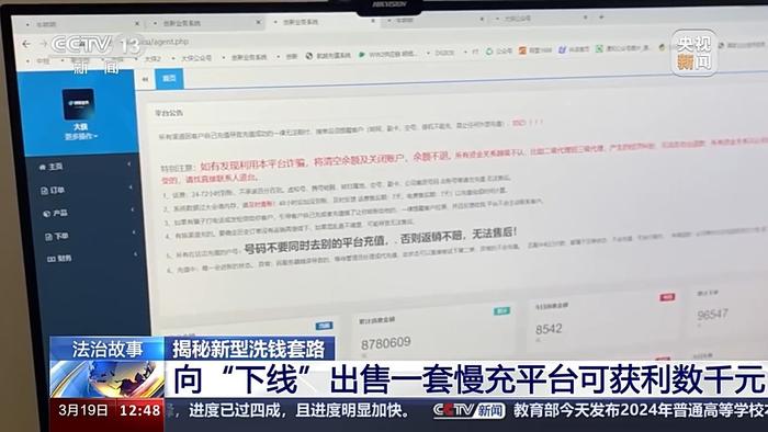 视频丨倒卖公司资质、“话费慢充”……揭秘新型洗钱套路