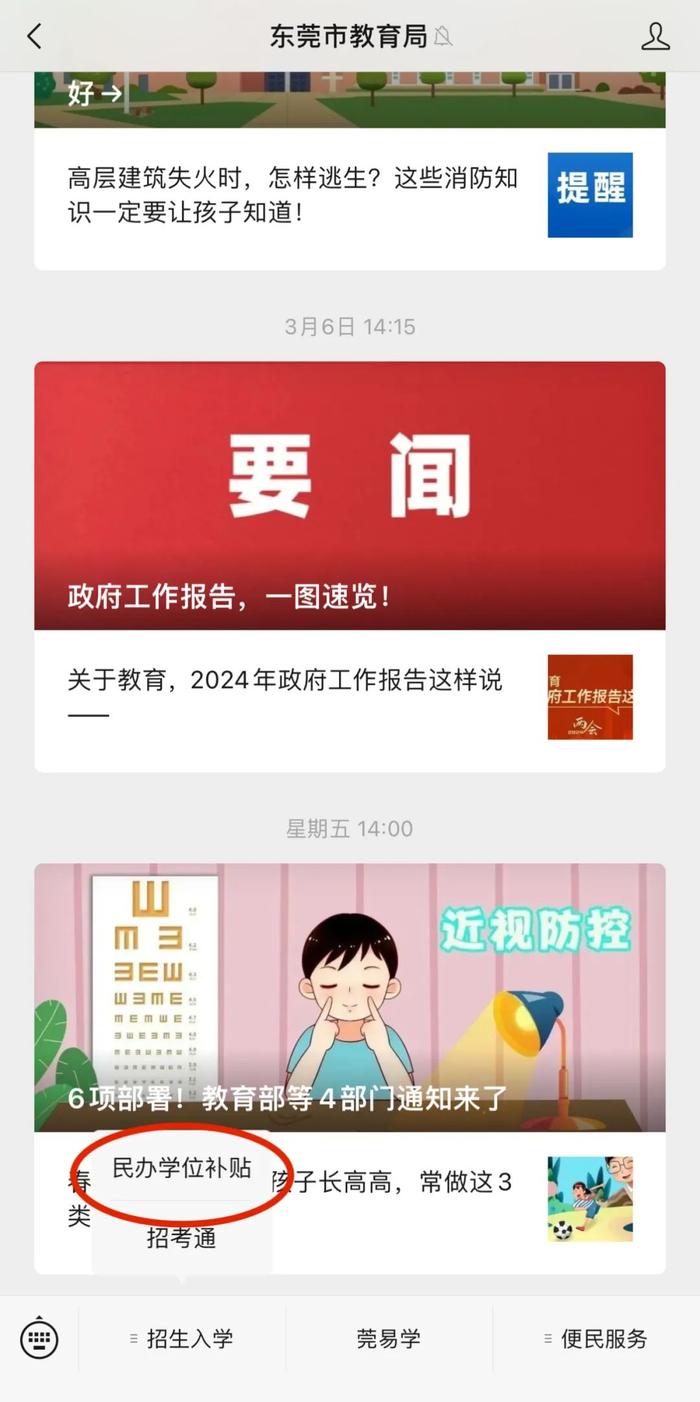 3月20日起！东莞市2024年春季民办义务教育学位补贴开始网上申领