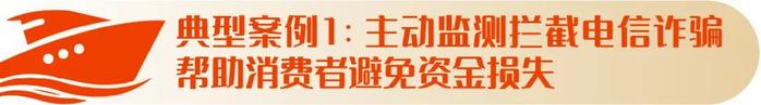 「315专栏」金融监管总局金融消费者权益保护典型案例