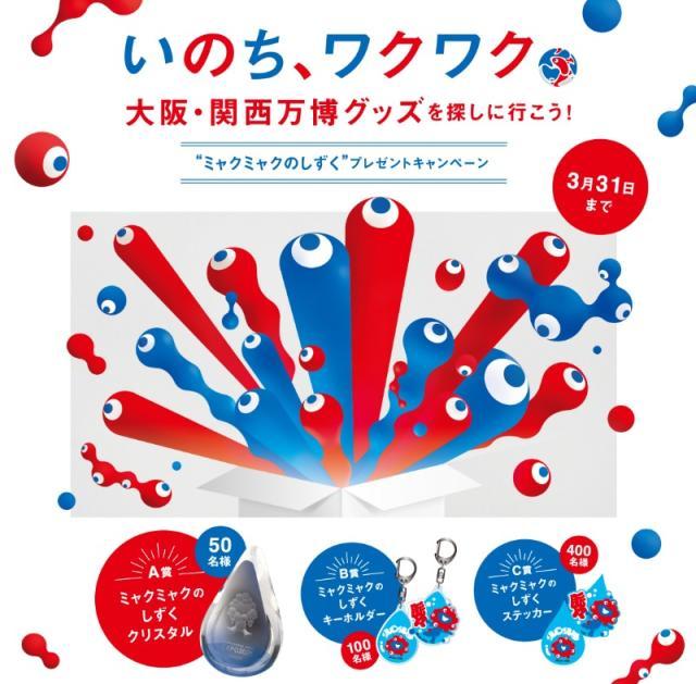 日本大阪世界博览会发布海报 又被批“恶心出新高度”