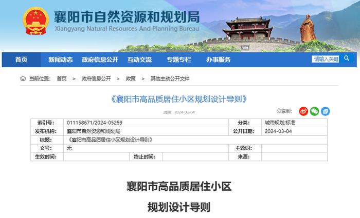 ​《襄阳市高品质居住小区规划设计导则》发布