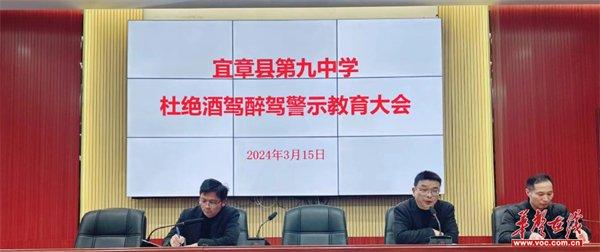 深化认识 共筑安全 宜章九中全体教职工大会聚焦酒驾醉驾警示教育