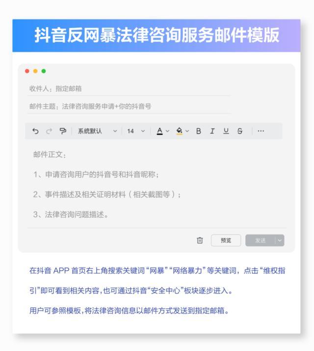 抖音反网暴法律咨询服务中心上线三个月 已为208名用户提供服务