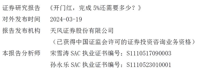 距离目标5%还需多少努力？（天风宏观宋雪涛）