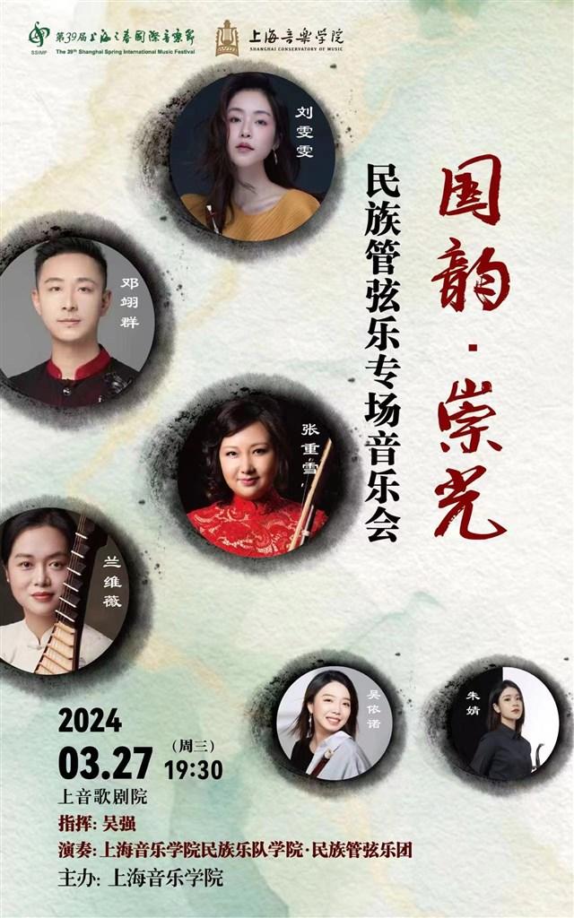 上海音乐学院发布2024学科建设成果展演季暨上音歌剧院春季演出季