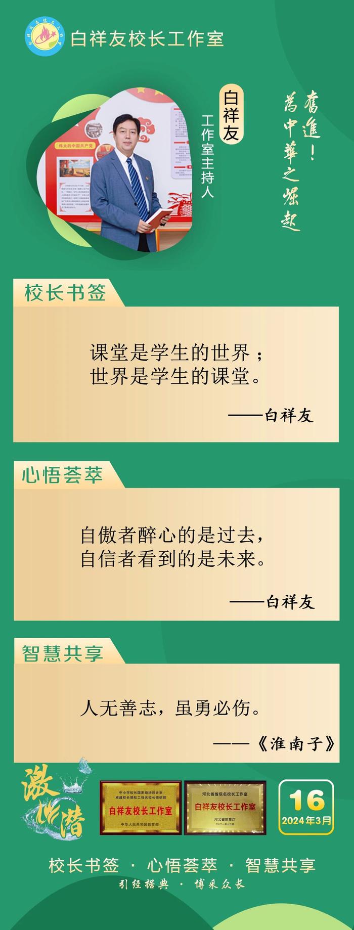 衡水十三中|“白祥友校长工作室”激潜教育探索随笔