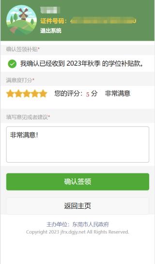 3月20日起！东莞市2024年春季民办义务教育学位补贴开始网上申领