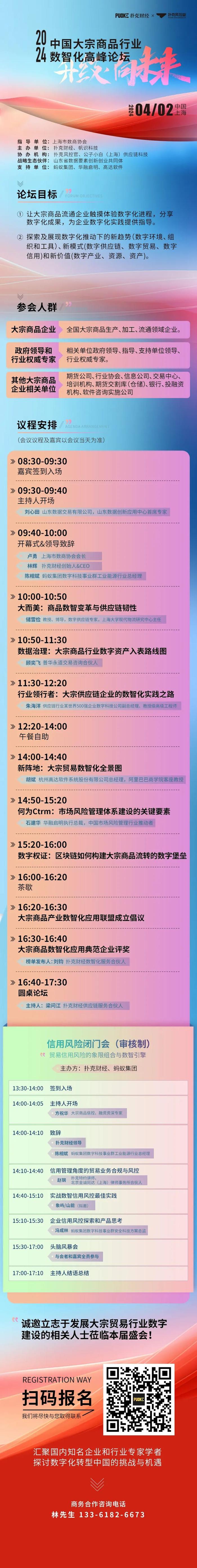 议题更新：事关大宗商品贸易的增量和未来方向…这个论坛你不能错过，4月2日上海见！