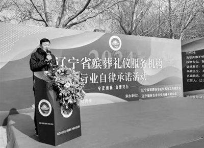 辽宁省殡仪服务机构发出行业自律承诺
