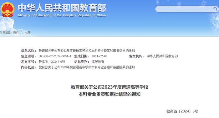 快看！四川高校这些专业有调整！教育部公布最新普通高校本科专业备案和审批结果！