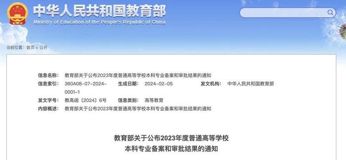 24种新专业正式纳入本科专业目录，江苏43所院校共120个专业增设、调整（内附名单）