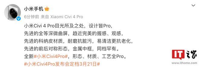 小米 Civi 4 Pro 手机配备 14 Ultra 同款后盖材质，采用金属中框