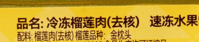 泰国树熟金枕榴莲，去核速冻锁鲜，丝滑醇厚，还能直接烤着吃