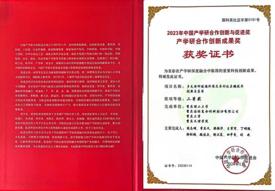 重庆理工大学入选2023年中国产学研合作十大好案例