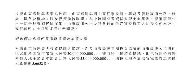 80亿元拖两年多不给？深圳两大国企为一项恒大股权尾款对簿仲裁庭