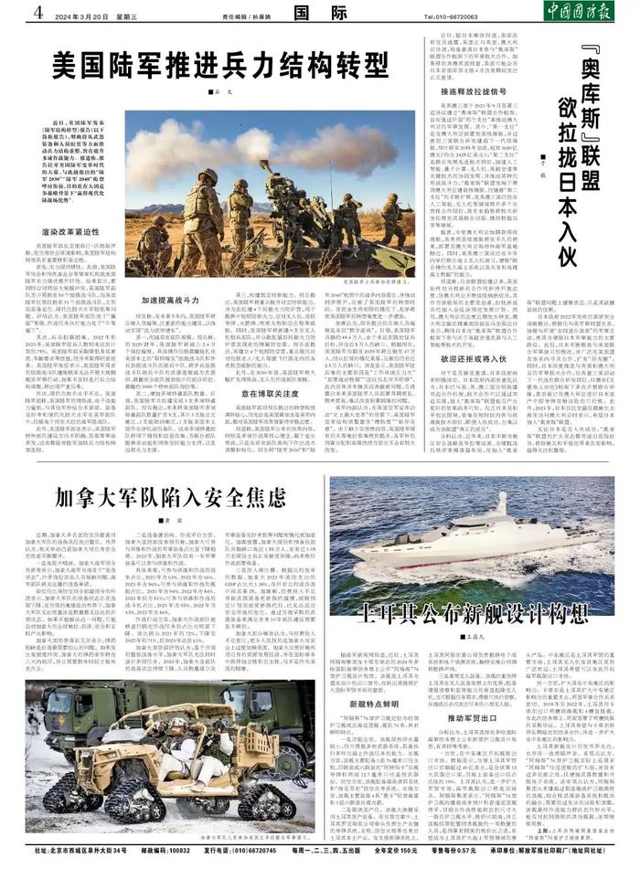 美国陆军推进兵力结构转型