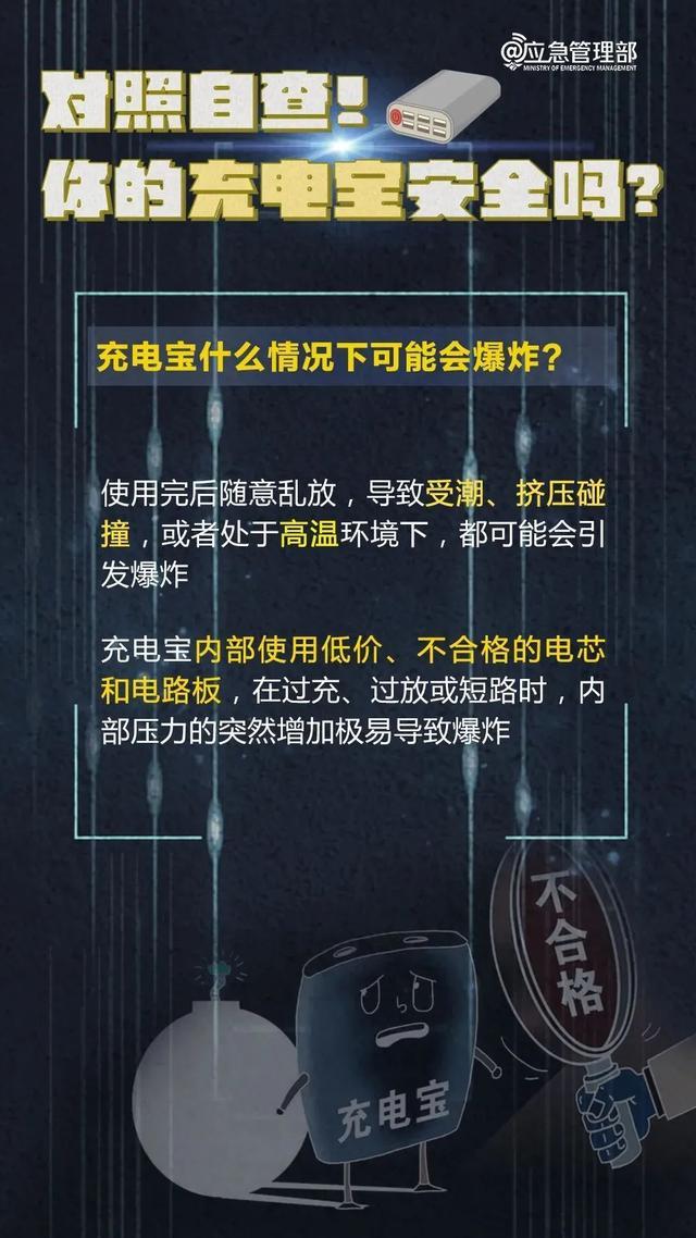 赶紧自查！你的充电宝可循环使用年是多少？这样就不能用了→