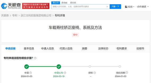 快讯！吉利车载脊柱矫正座椅专利公布