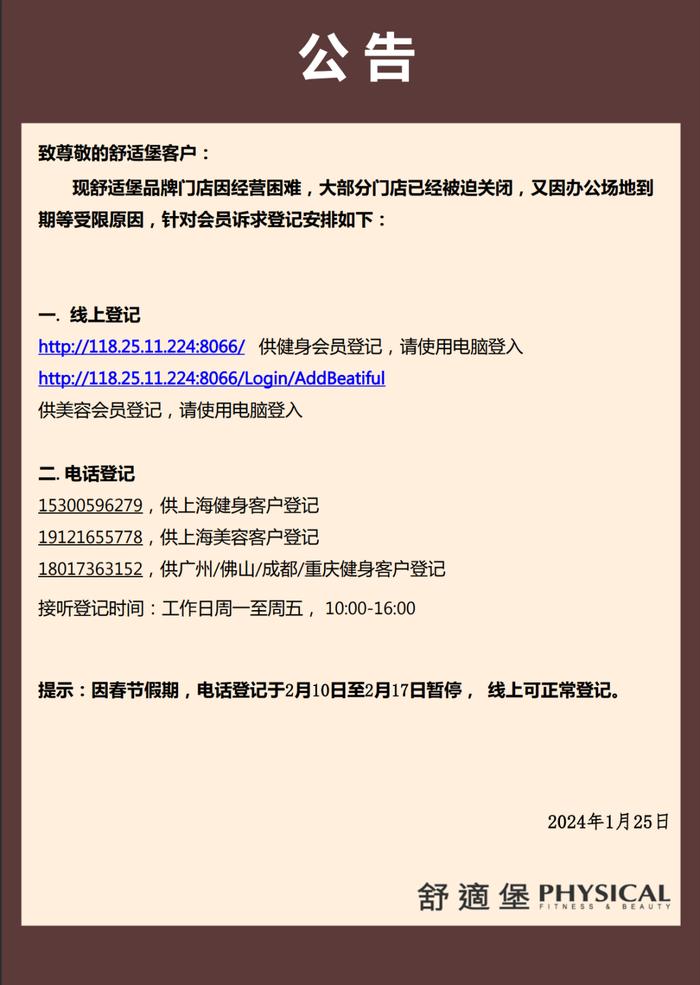 知名品牌全国多店关闭！有人卡上还有4万多元，消费者：私人物品在店里拿不出来……