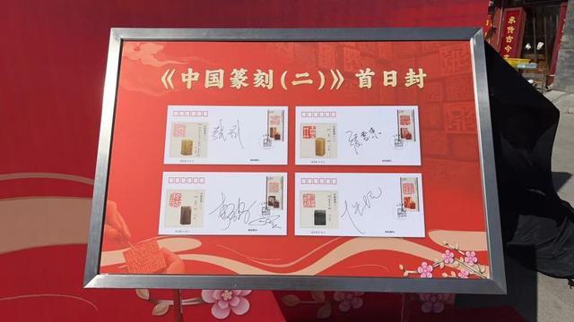 《中国篆刻（二）》特种邮票在潘家园旧货市场首发