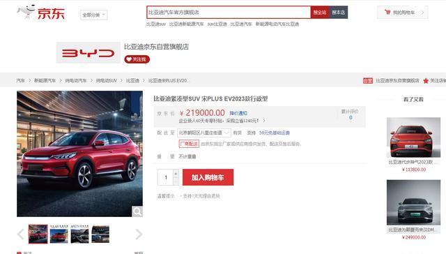 比亚迪京东自营旗舰店开业：五款热销车型上架，享7天无理由退货服务
