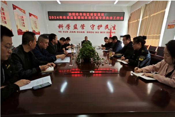 山西省汾阳市市场监管局深入开展2024年市场监管领域农资打假专项执法行动
